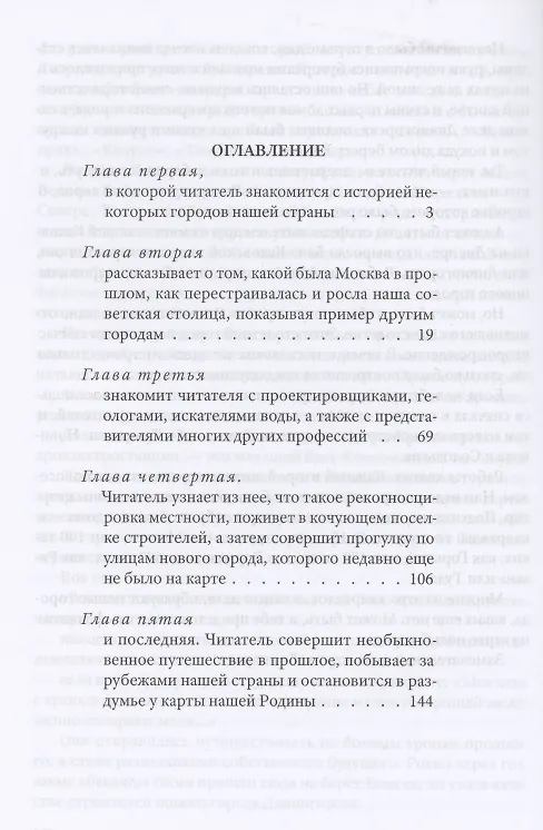 Книга Точка на карте (Коллектив авторов) — 2