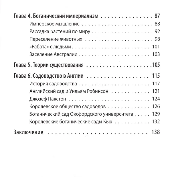 Книга Pro ботанику () — 3