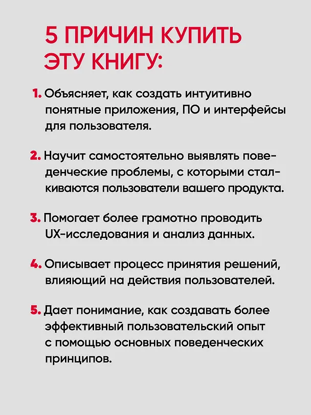 Книга Дизайн и поведение пользователей. Применение психологии и поведенческой экономики в разработке и UX (Стивен Вендел) — 5
