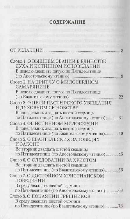 Книга Вечное сокровище 4 тт (компл 4 кн) Митрополит Омский и Таврический Владимир (Митрополит Омский и Таврический Владимир (Иким)) — 2