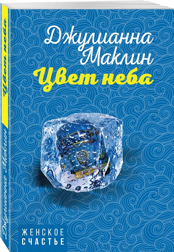 Книга Истории о том, как одно событие может перевернуть всю жизнь: Третья жена. Девять уроков. Один момент, одно утро. Цвет неба (комплект из 4 книг) () — 4