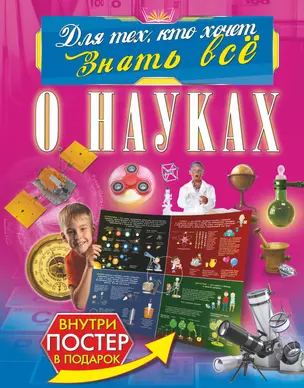 О науках — 2681572 — 1