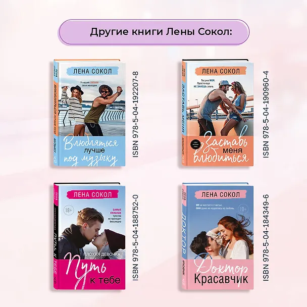 Книга Огонь (Лена Сокол) — 8