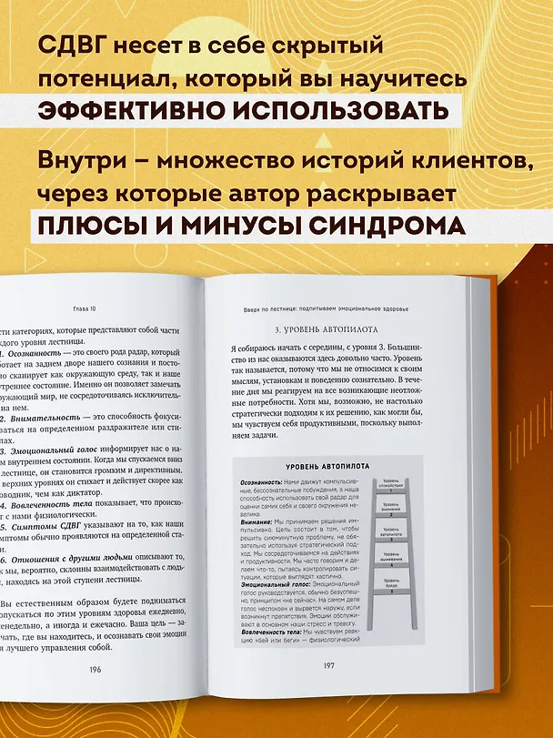 Книга Извините, случился СДВГ. Как справиться с прокрастинацией, тревогой и гиперактивностью (Тамара Розье) — 8