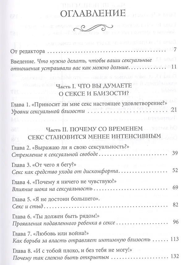 Книга Истинная близость. Как меняется секс, когда отношения достигают духовной гармонии (Кришнананда) — 2