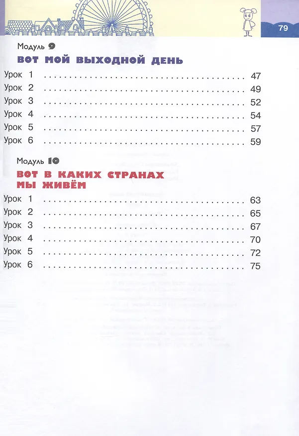 Книга Английский язык. Rainbow English. 2 класс. Рабочая тетрадь. В 2 частях. Ч.2 (Ксения Баранова, Ирина Михеева, Ольга Афанасьева) — 3