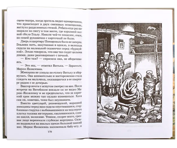 Книга Дети блокады: повесть (Михаил Сухачев) — 4