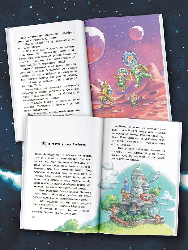 Книга Космическое путешествие (Кристер Фуглесанг) — 6