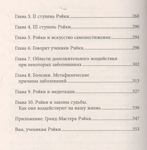 Книга Энергия золотого света. Советы практика целителя (3221) (Зоя Золотухина) — 3
