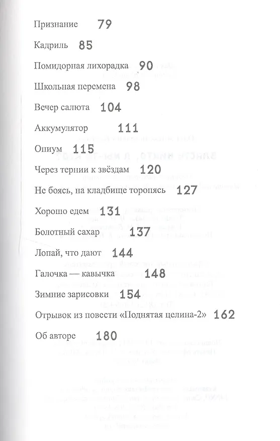 Книга Власть никто, а мы-то кто? () — 3