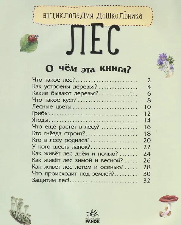 Книга Лес (Юлия Каспарова) — 2