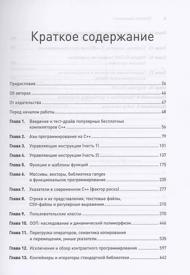 Книга C++20 для программистов (Пол Дж. Дейтел, Харви М. Дейтел) — 13