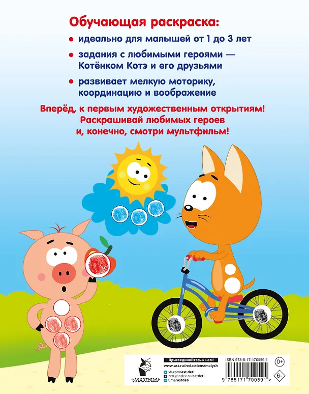 Книга Котёнок Котэ. Рисуем пальчиками. 1-3 года () — 2