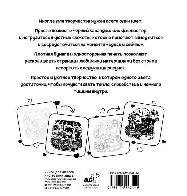 Книга Черно-белая раскраска. Раскрась все одним цветом (София Жемчуг) — 2