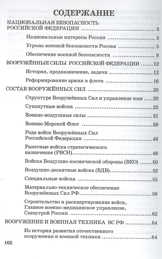 Книга Вооруженные Силы России. Учебное пособие () — 2