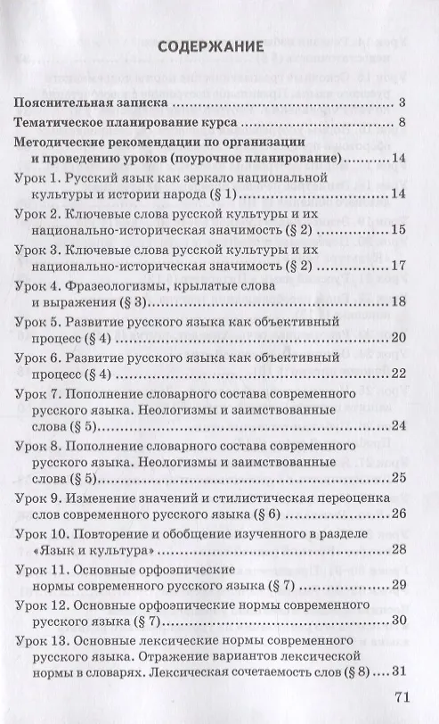 Книга Методическое пособие к учебнику Т.М. Воителевой, О.Н. Марченко, Л.Г. Смирновой, И.В. Шамшина «Русский родной язык». 9 класс () — 2