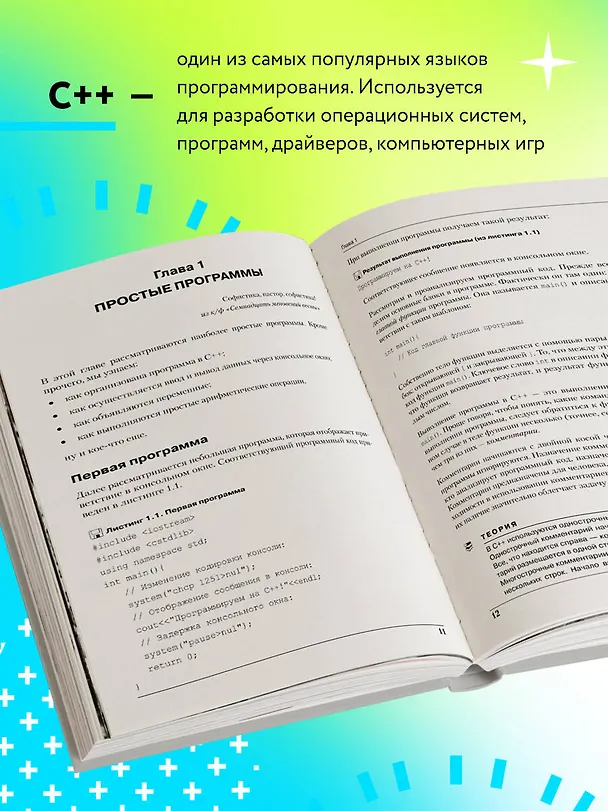 Книга Программирование на C++ в примерах и задачах (Алексей Васильев) — 7