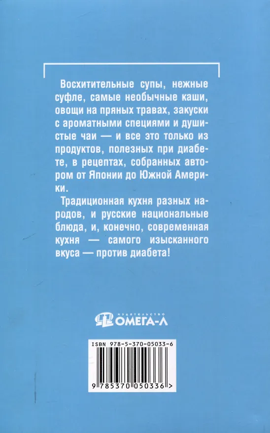 Книга Еда, которая лечит диабет, сердце и сосуды, позвоночник и суставы (комплект из 3-х книг) (Наталья Стрельникова) — 3