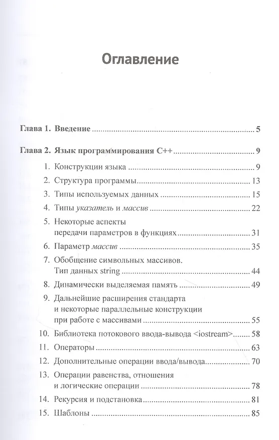 Книга Искусство вычислений в эпоху параллельности. Осваиваем на С++ () — 2