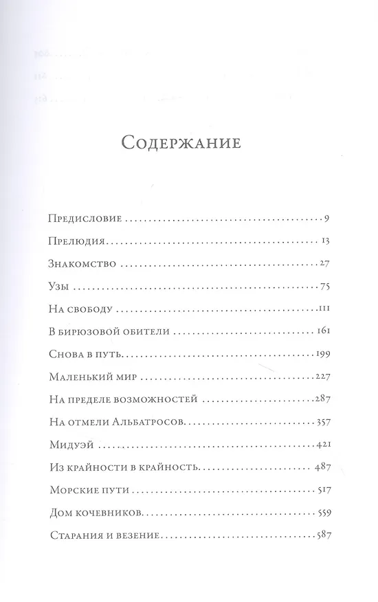Книга Глазами альбатроса (Карл Сафина) — 2