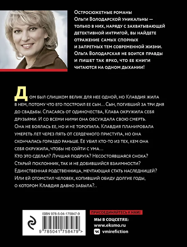 Книга Седьмая казнь (Ольга Володарская) — 2