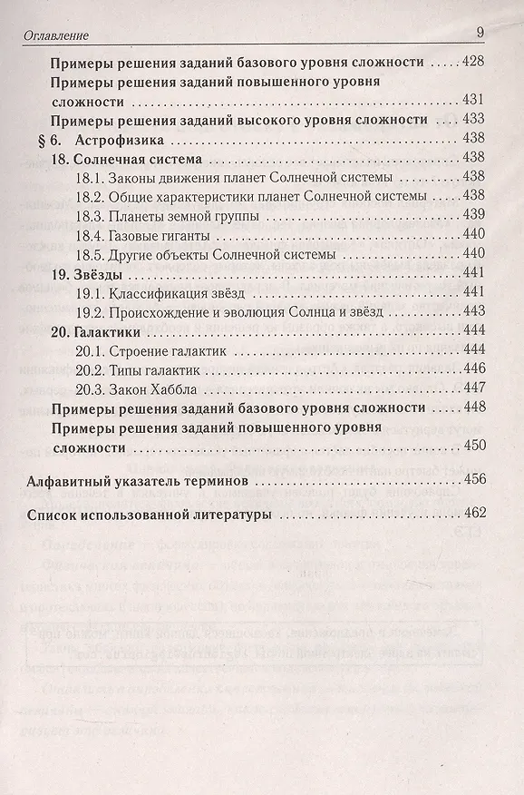 Книга ЕГЭ. Физика. Большой справочник для подготовки к ЕГЭ (Лев Монастырский, Галина Безуглова, Валерий Константинов) — 8