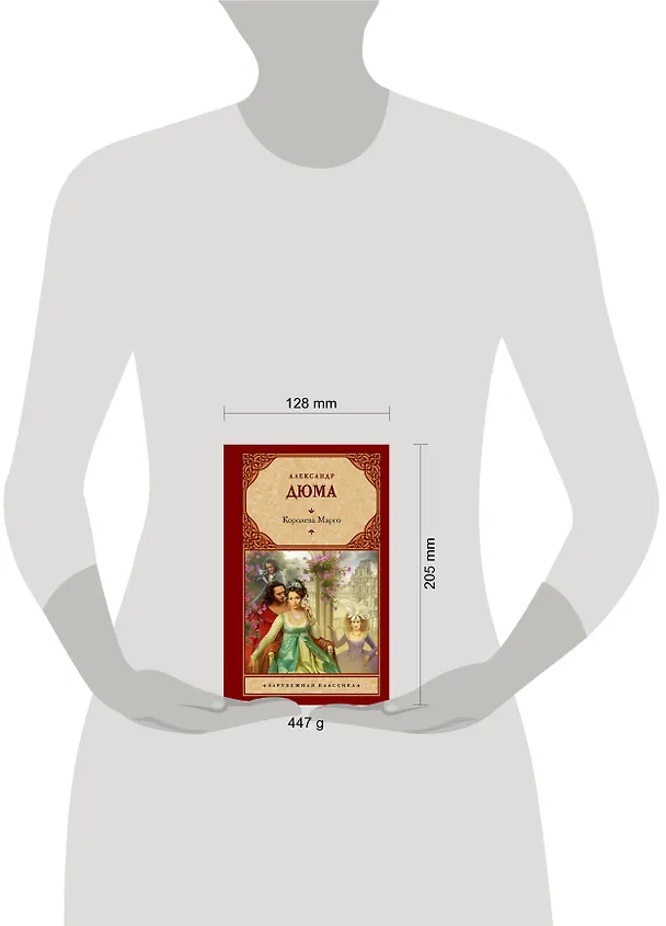 Книга Королева Марго (Александр Дюма (отец)) — 4