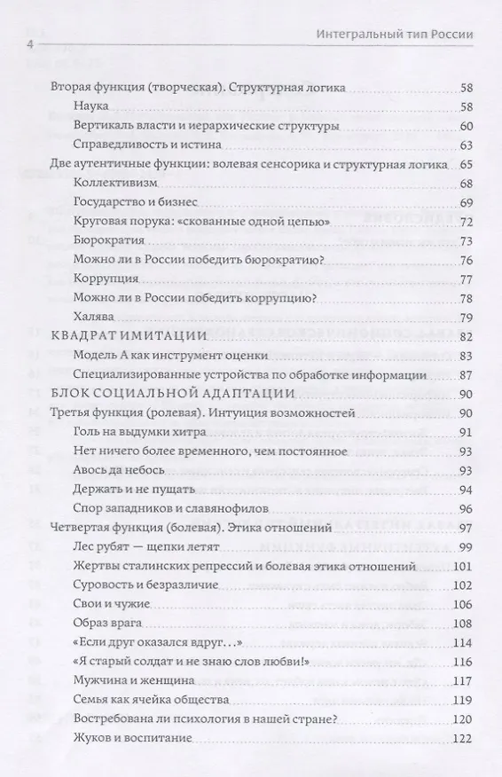 Книга Интегральный тип России: в поисках национальной идентичности. Пристрастно-беспристрастный анализ отечественного менталитета () — 3