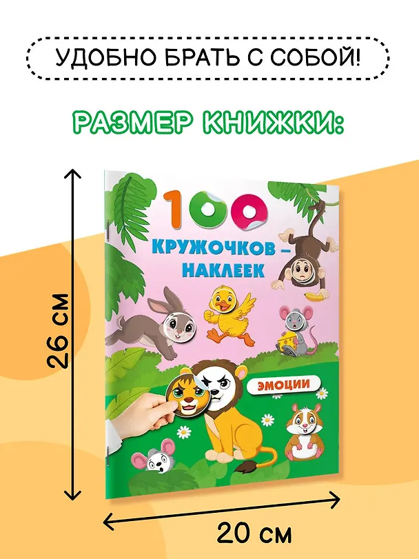 Книга Эмоции () — 7