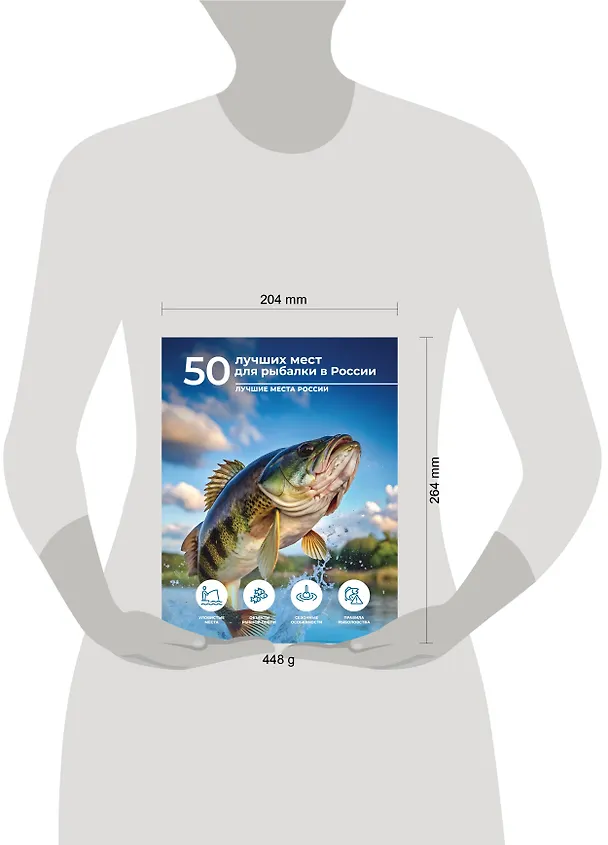 Книга 50 лучших мест для рыбалки в России (Олег Дорошкевич) — 7