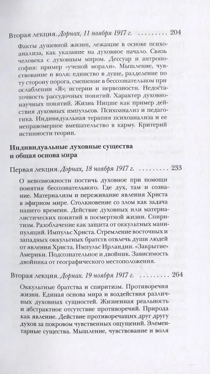 Книга Индивидуальные духовные существа и их действие в душе человека (Рудольф Штайнер) — 4
