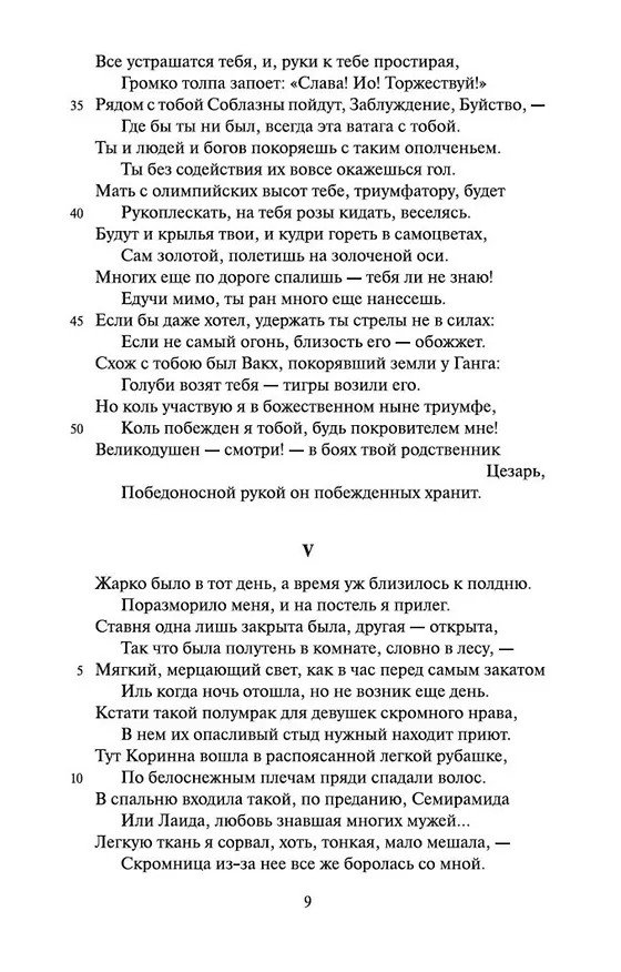Книга Наука любви (Назон Овидий) — 9