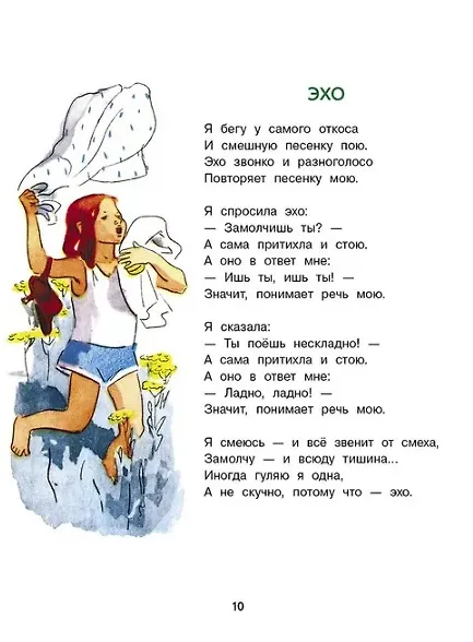 Книга Трудные стихи (Елена Благинина) — 3