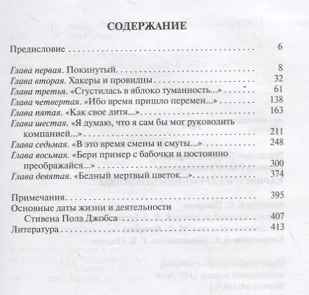Книга Стивен Джобс (Геннадий Прашкевич) — 2