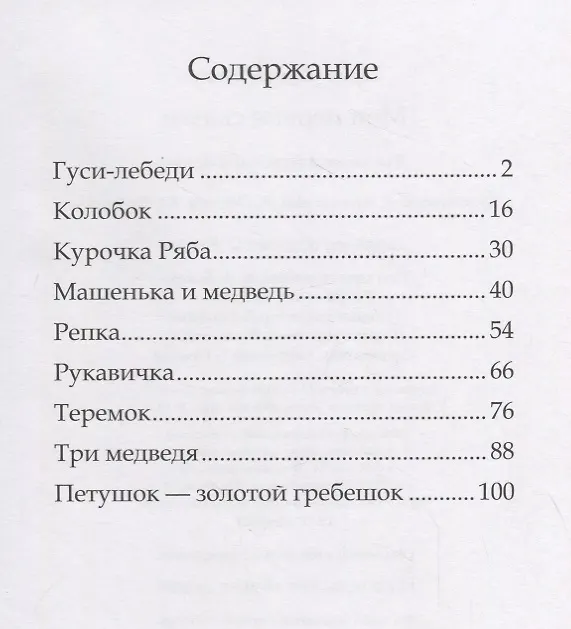 Книга Мои первые сказки () — 2