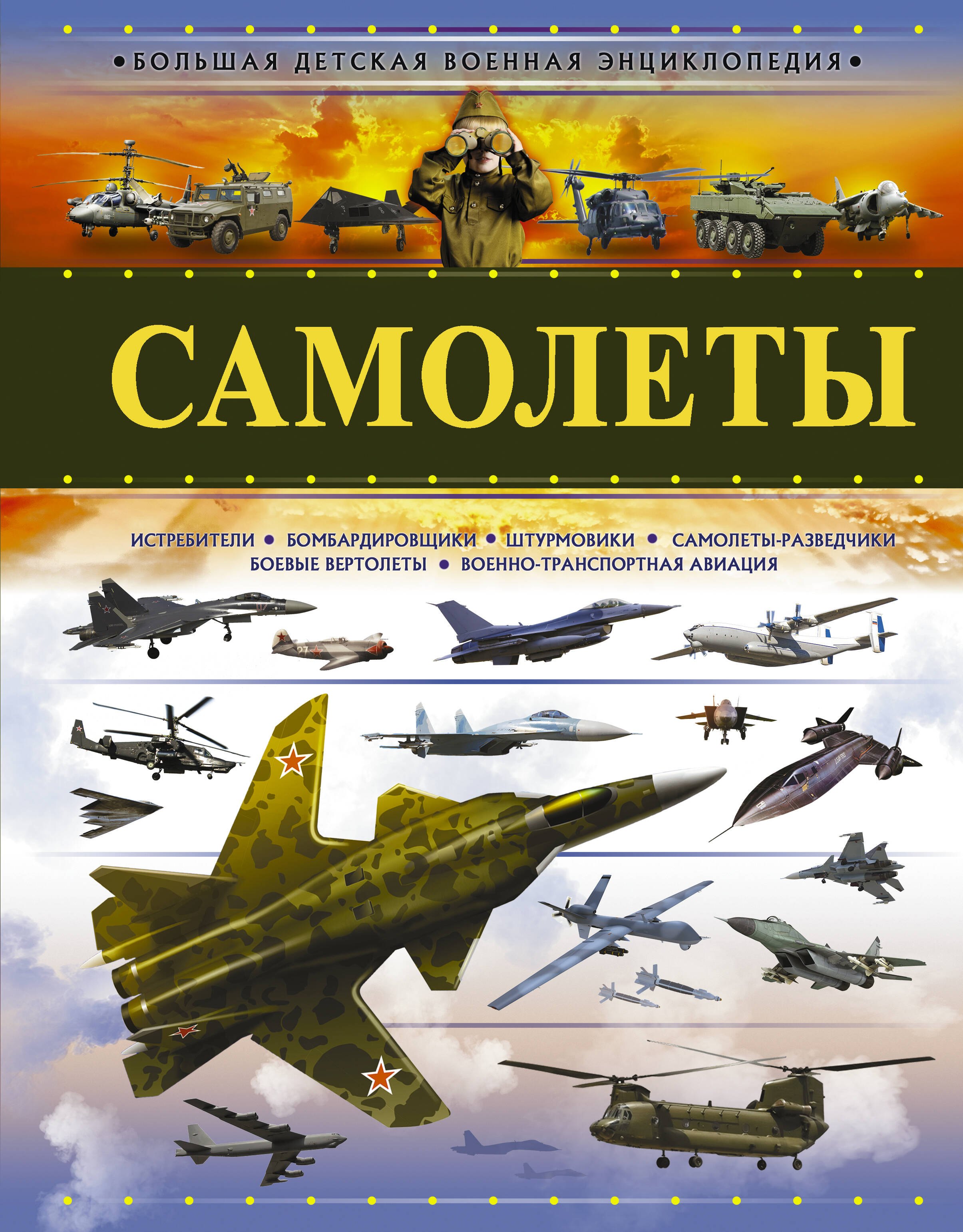 

Самолеты