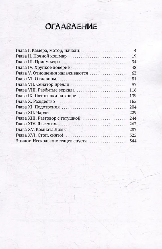 Книга От укусов ос (Анастасия Горкина) — 3