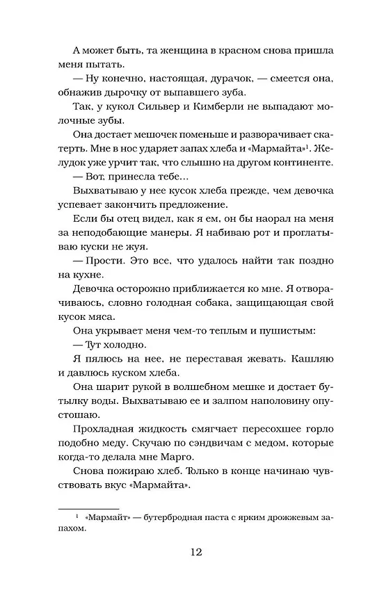 Книга Извращенное королевство (Рина Кент) — 17