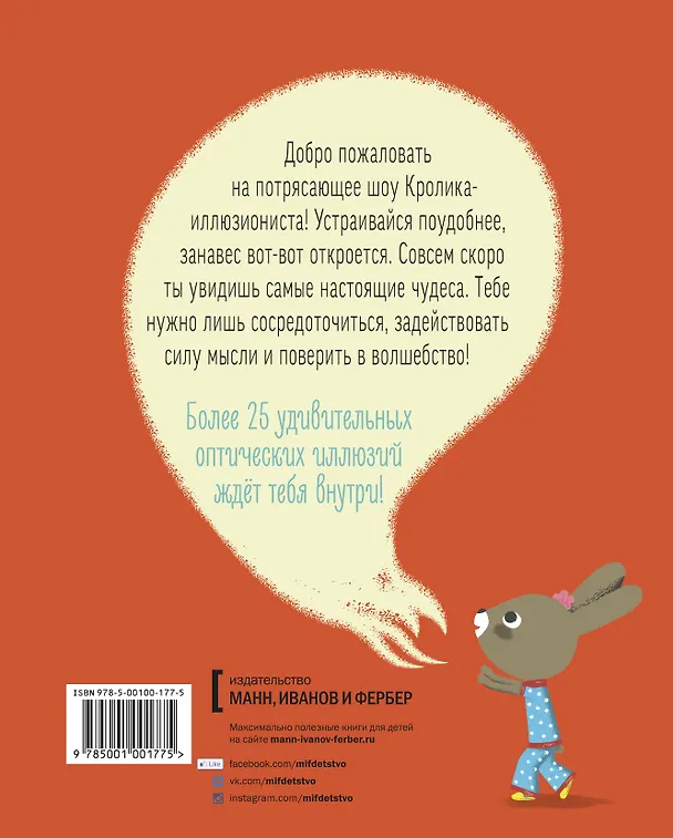 Книга Потрясающее шоу кролика-иллюзиониста (Патриция Гейс) — 2