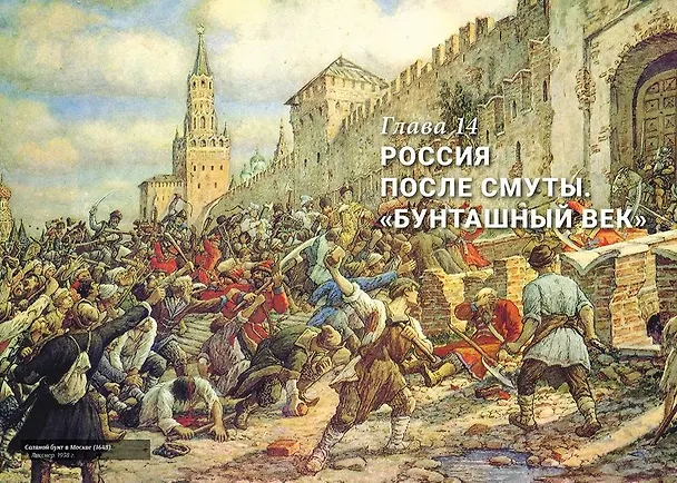 Книга Комплект. История России, пересказанная для детей и взрослых. В 2-х частях (Леонид Рожников) — 6