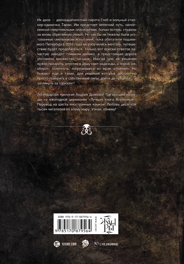 Книга Метро 2033. Тени Пост-Петербурга (Андрей Дьяков) — 2
