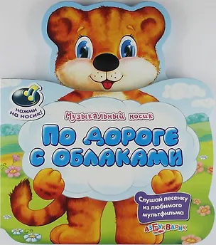 Книга По дороге с облаками! (Святослав Булацкий)