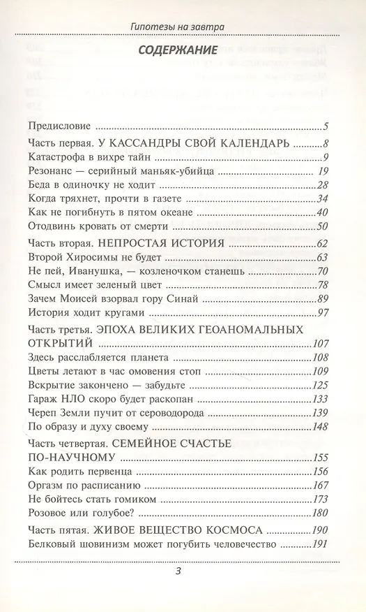 Книга Гипотезы на завтра (Савелий Кашницкий) — 2