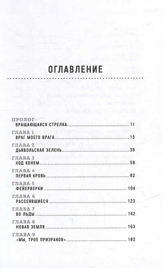 Книга Корабли-призраки: Подвиг и трагедия арктических конвоев Второй мировой (Уильям Жеру) — 2