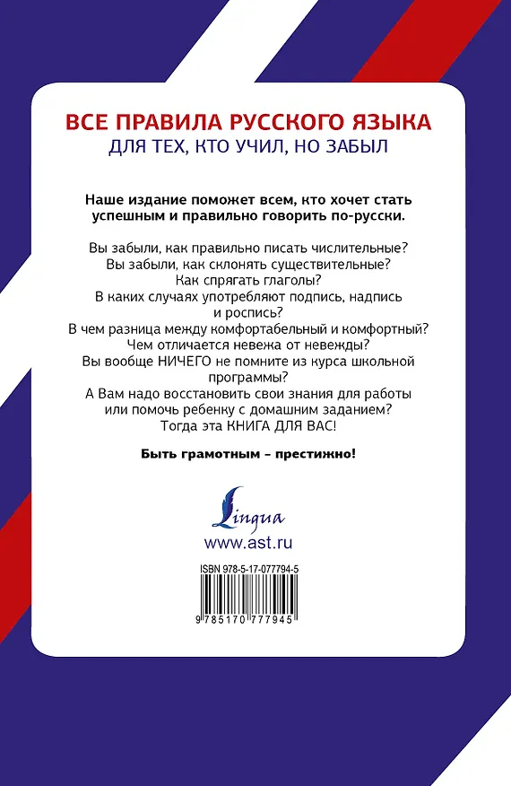 Книга Все правила русского языка для тех, кто учил, но забыл (Екатерина Клёпова) — 2