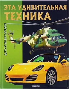 Эта удивительная техника