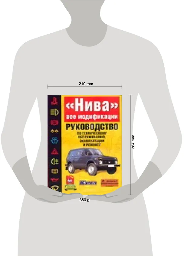 Книга Руководство по техобслуживанию и ремонту "Нива"Ваз21213 (Сергей Косарев) — 2