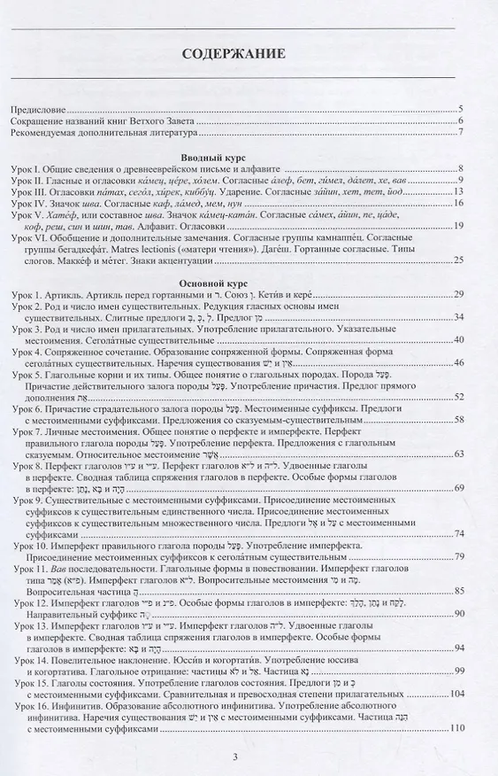 Книга Древнееврейский язык: учебник () — 2
