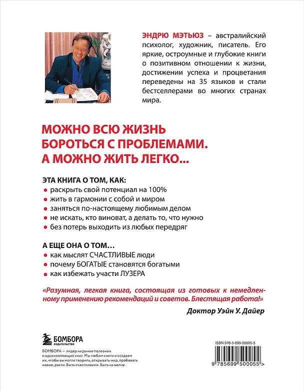 Книга Живи легко (Эндрю Мэтьюз) — 2