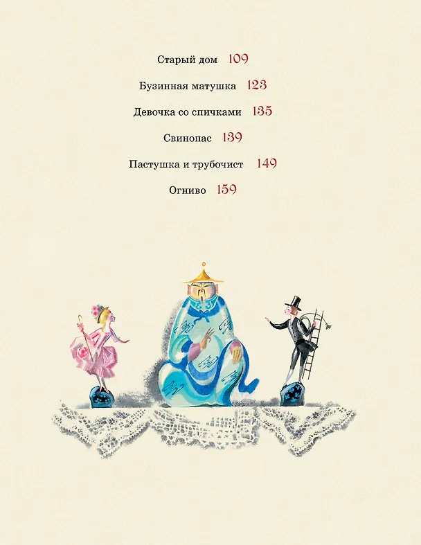 Книга Сказки (Ганс Христиан Андерсен) — 13